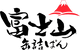 富士山缶詰ぱんオンラインショップ